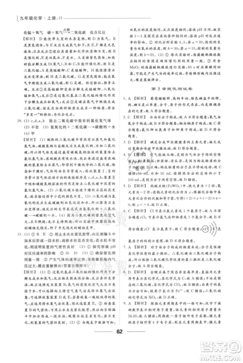 云南美术出版社2021秋季亮点给力提优课时作业本九年级上册化学沪教版参考答案