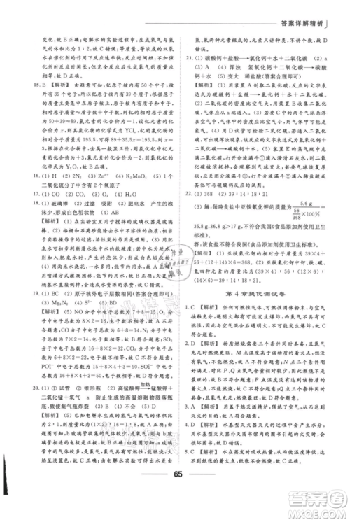 云南美术出版社2021秋季亮点给力提优课时作业本九年级上册化学沪教版参考答案