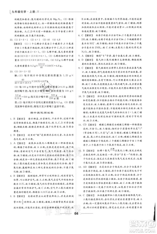 云南美术出版社2021秋季亮点给力提优课时作业本九年级上册化学沪教版参考答案