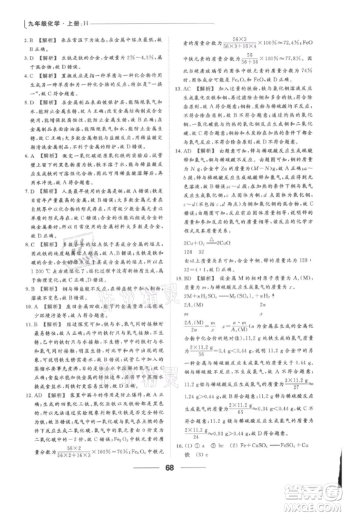 云南美术出版社2021秋季亮点给力提优课时作业本九年级上册化学沪教版参考答案