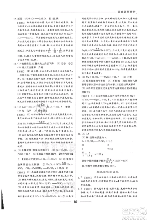 云南美术出版社2021秋季亮点给力提优课时作业本九年级上册化学沪教版参考答案