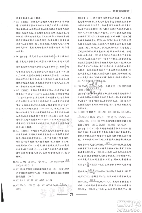 云南美术出版社2021秋季亮点给力提优课时作业本九年级上册化学沪教版参考答案