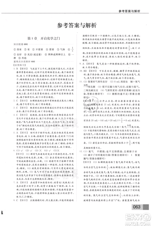 云南美术出版社2021秋季亮点给力提优课时作业本九年级上册化学沪教版参考答案