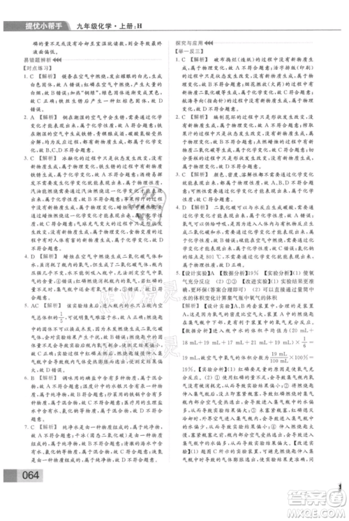 云南美术出版社2021秋季亮点给力提优课时作业本九年级上册化学沪教版参考答案
