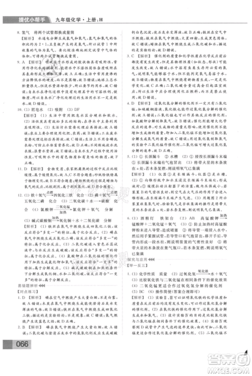 云南美术出版社2021秋季亮点给力提优课时作业本九年级上册化学沪教版参考答案