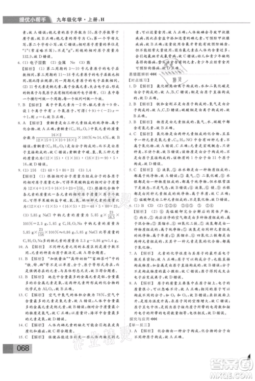 云南美术出版社2021秋季亮点给力提优课时作业本九年级上册化学沪教版参考答案