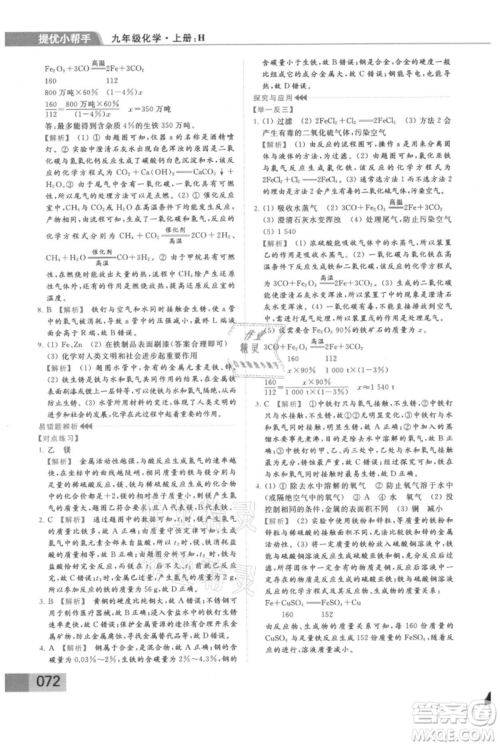 云南美术出版社2021秋季亮点给力提优课时作业本九年级上册化学沪教版参考答案