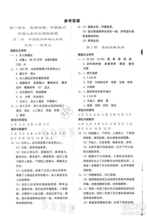 人民教育出版社2021同步轻松练习七年级历史上册人教版答案