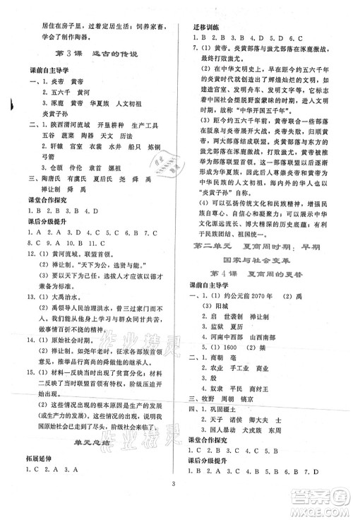 人民教育出版社2021同步轻松练习七年级历史上册人教版答案