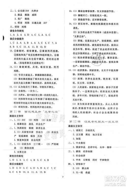 人民教育出版社2021同步轻松练习七年级历史上册人教版答案