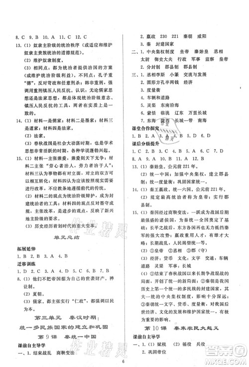 人民教育出版社2021同步轻松练习七年级历史上册人教版答案