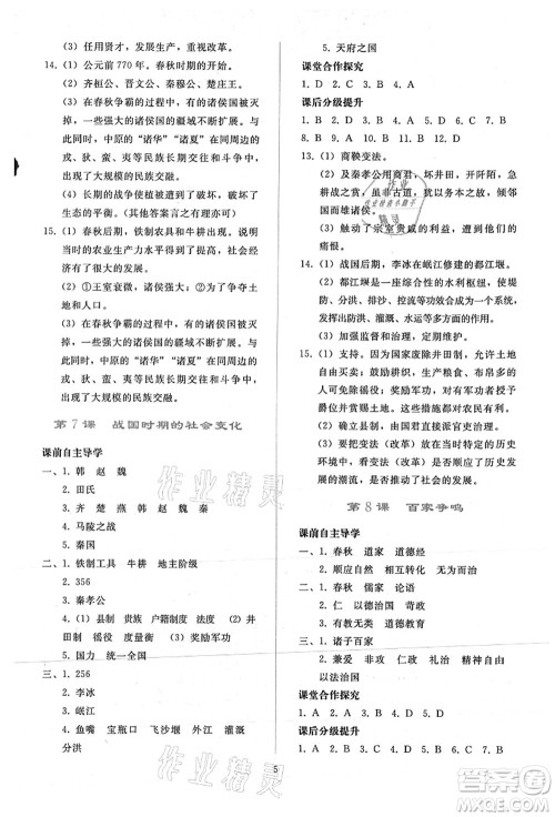 人民教育出版社2021同步轻松练习七年级历史上册人教版答案