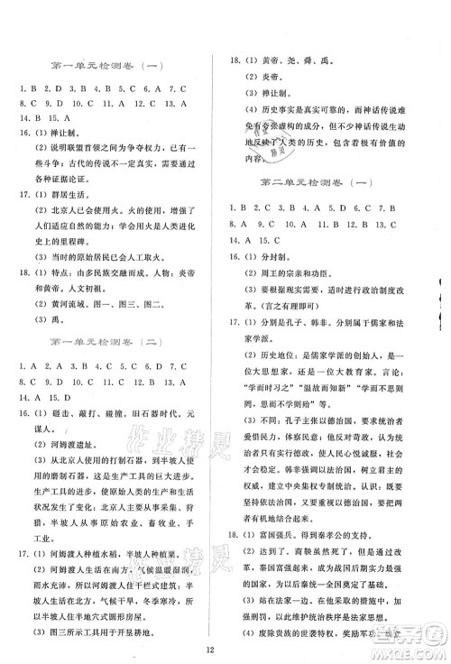 人民教育出版社2021同步轻松练习七年级历史上册人教版答案