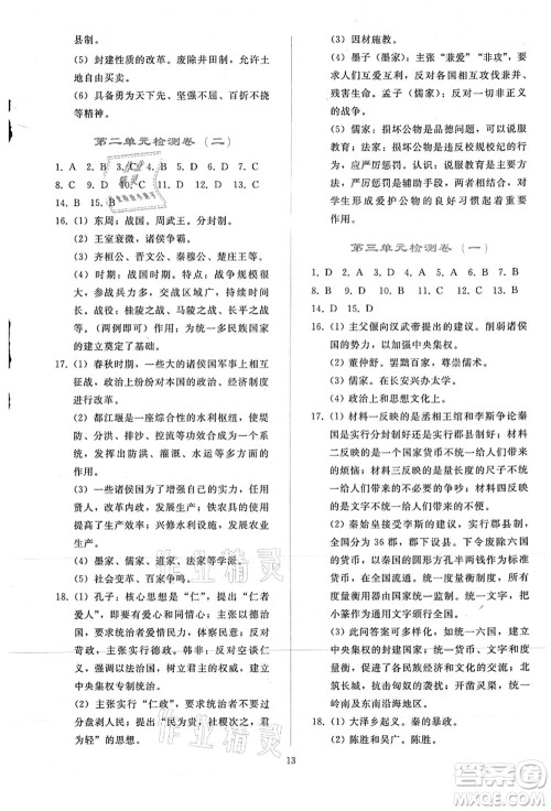 人民教育出版社2021同步轻松练习七年级历史上册人教版答案