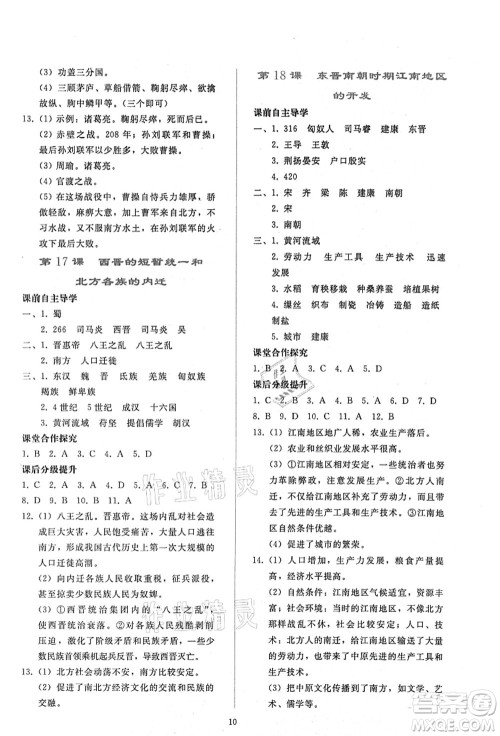 人民教育出版社2021同步轻松练习七年级历史上册人教版答案