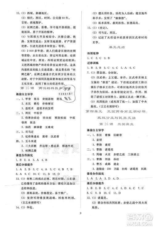 人民教育出版社2021同步轻松练习七年级历史上册人教版答案