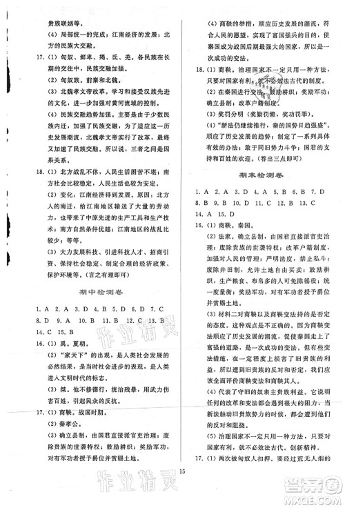 人民教育出版社2021同步轻松练习七年级历史上册人教版答案