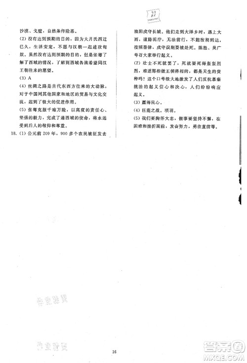 人民教育出版社2021同步轻松练习七年级历史上册人教版答案