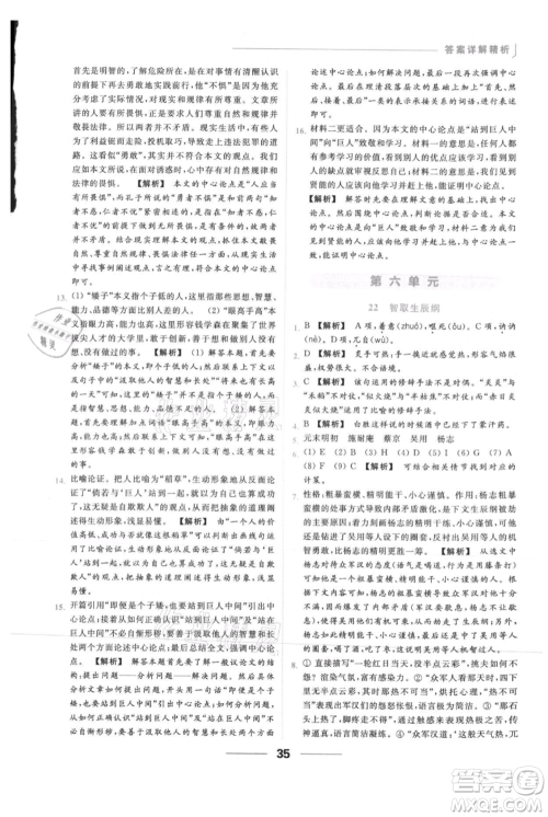 云南美术出版社2021秋季亮点给力提优课时作业本九年级上册语文人教版参考答案