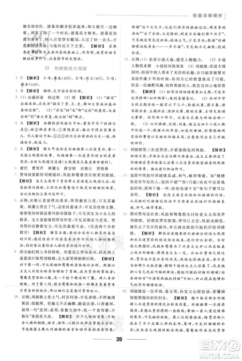 云南美术出版社2021秋季亮点给力提优课时作业本九年级上册语文人教版参考答案