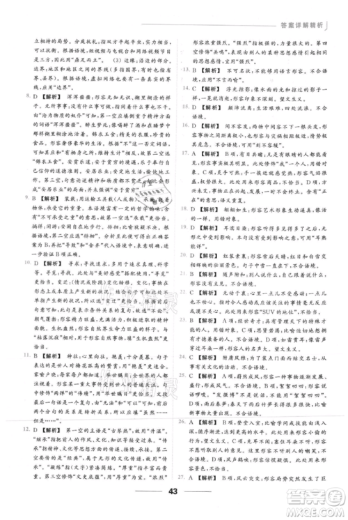 云南美术出版社2021秋季亮点给力提优课时作业本九年级上册语文人教版参考答案