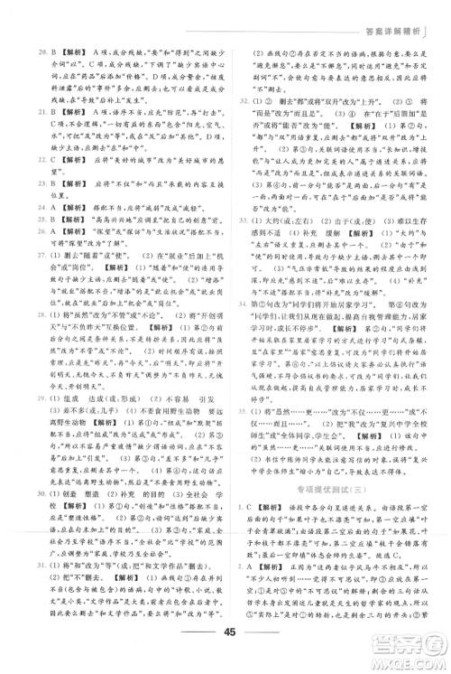 云南美术出版社2021秋季亮点给力提优课时作业本九年级上册语文人教版参考答案