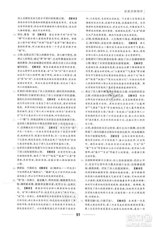 云南美术出版社2021秋季亮点给力提优课时作业本九年级上册语文人教版参考答案