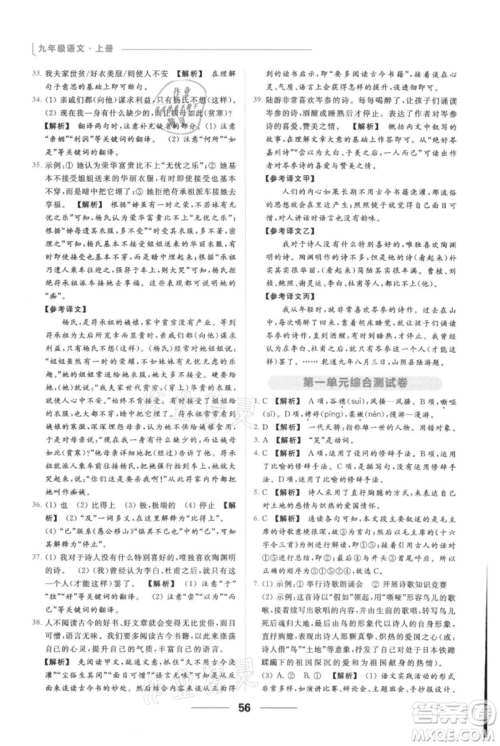 云南美术出版社2021秋季亮点给力提优课时作业本九年级上册语文人教版参考答案
