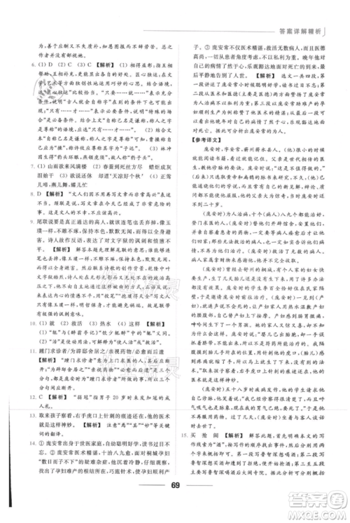 云南美术出版社2021秋季亮点给力提优课时作业本九年级上册语文人教版参考答案