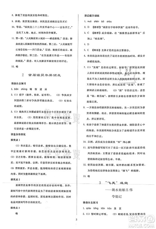 人民教育出版社2021同步轻松练习八年级语文上册人教版答案 人民教育出版社2021同步轻松练习八年级语文上册人教版答案
