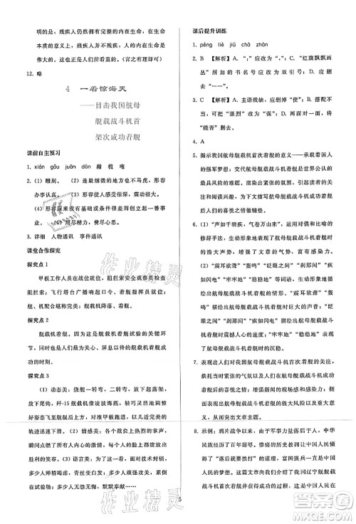 人民教育出版社2021同步轻松练习八年级语文上册人教版答案 人民教育出版社2021同步轻松练习八年级语文上册人教版答案