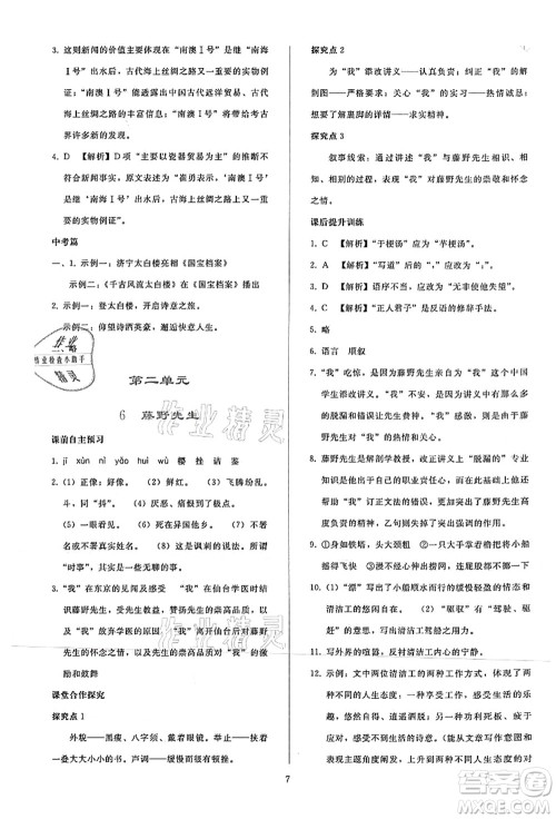 人民教育出版社2021同步轻松练习八年级语文上册人教版答案 人民教育出版社2021同步轻松练习八年级语文上册人教版答案