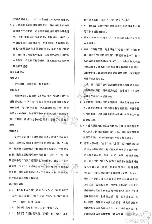 人民教育出版社2021同步轻松练习八年级语文上册人教版答案 人民教育出版社2021同步轻松练习八年级语文上册人教版答案
