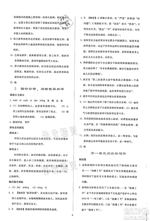 人民教育出版社2021同步轻松练习八年级语文上册人教版答案 人民教育出版社2021同步轻松练习八年级语文上册人教版答案