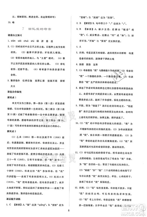 人民教育出版社2021同步轻松练习八年级语文上册人教版答案 人民教育出版社2021同步轻松练习八年级语文上册人教版答案