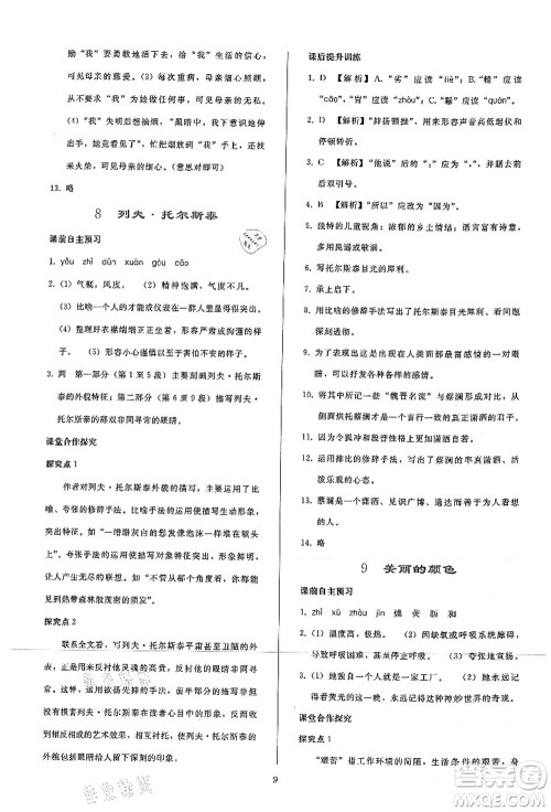 人民教育出版社2021同步轻松练习八年级语文上册人教版答案 人民教育出版社2021同步轻松练习八年级语文上册人教版答案
