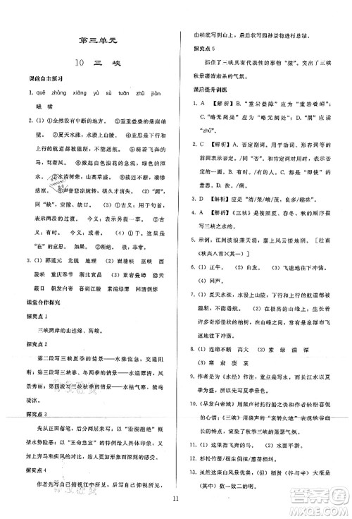 人民教育出版社2021同步轻松练习八年级语文上册人教版答案 人民教育出版社2021同步轻松练习八年级语文上册人教版答案