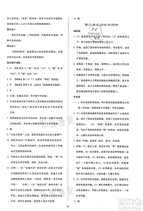人民教育出版社2021同步轻松练习八年级语文上册人教版答案 人民教育出版社2021同步轻松练习八年级语文上册人教版答案