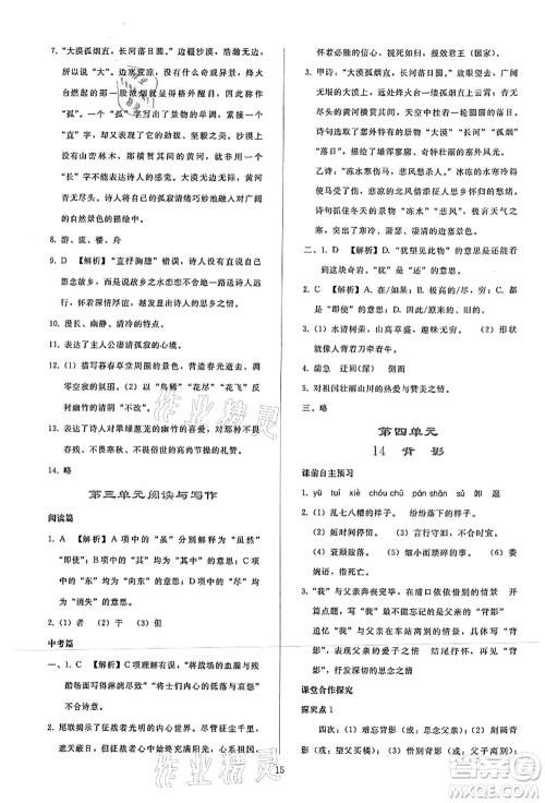 人民教育出版社2021同步轻松练习八年级语文上册人教版答案 人民教育出版社2021同步轻松练习八年级语文上册人教版答案