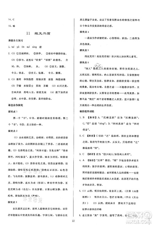 人民教育出版社2021同步轻松练习八年级语文上册人教版答案 人民教育出版社2021同步轻松练习八年级语文上册人教版答案