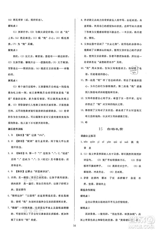 人民教育出版社2021同步轻松练习八年级语文上册人教版答案 人民教育出版社2021同步轻松练习八年级语文上册人教版答案