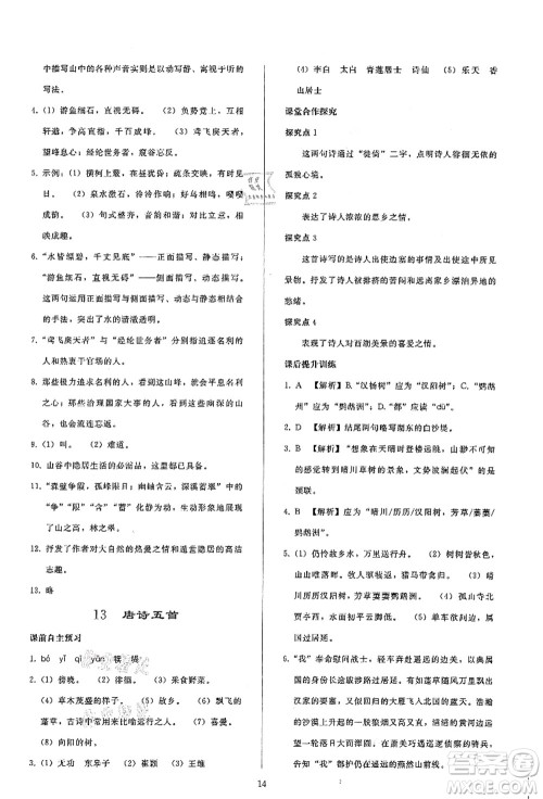 人民教育出版社2021同步轻松练习八年级语文上册人教版答案 人民教育出版社2021同步轻松练习八年级语文上册人教版答案