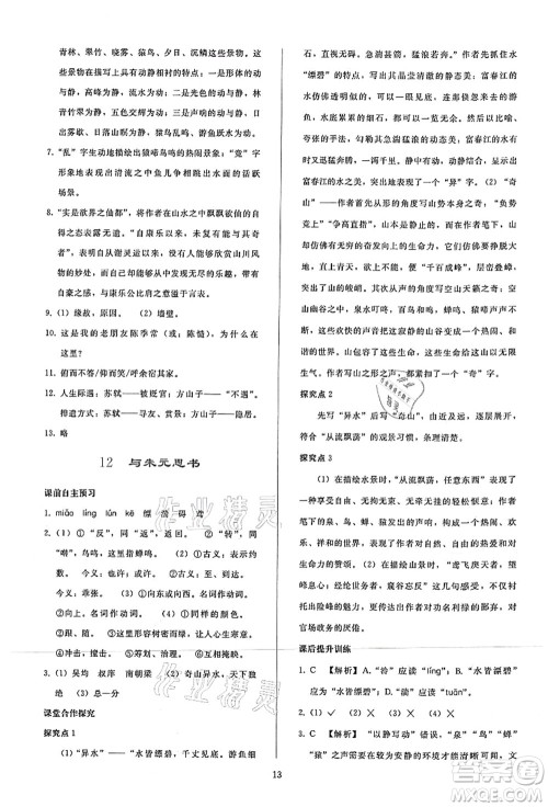 人民教育出版社2021同步轻松练习八年级语文上册人教版答案 人民教育出版社2021同步轻松练习八年级语文上册人教版答案