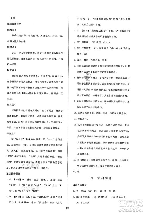 人民教育出版社2021同步轻松练习八年级语文上册人教版答案 人民教育出版社2021同步轻松练习八年级语文上册人教版答案