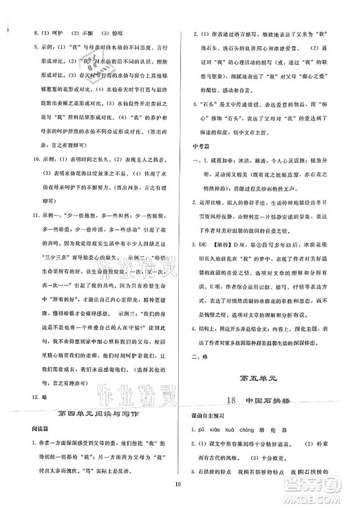 人民教育出版社2021同步轻松练习八年级语文上册人教版答案 人民教育出版社2021同步轻松练习八年级语文上册人教版答案