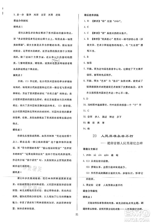 人民教育出版社2021同步轻松练习八年级语文上册人教版答案 人民教育出版社2021同步轻松练习八年级语文上册人教版答案