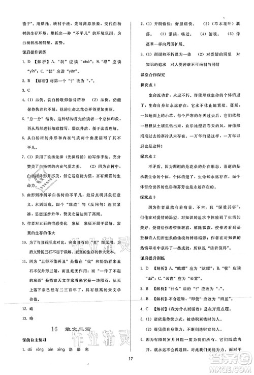 人民教育出版社2021同步轻松练习八年级语文上册人教版答案 人民教育出版社2021同步轻松练习八年级语文上册人教版答案