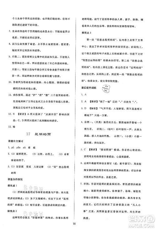 人民教育出版社2021同步轻松练习八年级语文上册人教版答案 人民教育出版社2021同步轻松练习八年级语文上册人教版答案