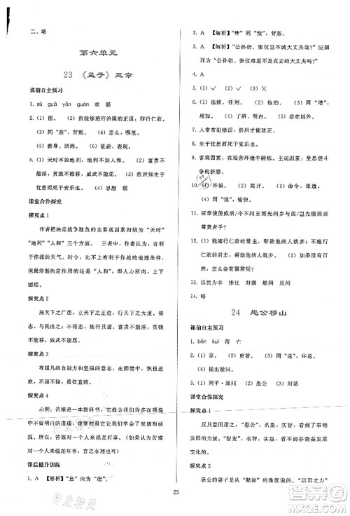 人民教育出版社2021同步轻松练习八年级语文上册人教版答案 人民教育出版社2021同步轻松练习八年级语文上册人教版答案