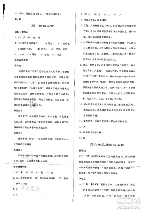 人民教育出版社2021同步轻松练习八年级语文上册人教版答案 人民教育出版社2021同步轻松练习八年级语文上册人教版答案